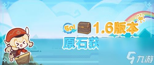 原神1.6版本原石获取攻略汇总？原神攻略介绍