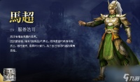 无双大蛇3马超怎么搭配 角色属性搭配及玩法推荐  干货