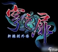 轩辕剑6游戏图文攻略 轩辕剑手游速刷流程图  科普