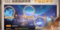合金弹头觉醒冬夜嘉年华获取方法