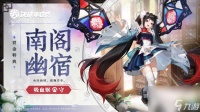 决战平安京手游吸血姬南阁幽宿皮肤怎么获取 吸血姬南阁幽宿皮肤获取方法介绍