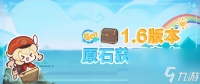 原神1.6版本原石获取攻略汇总 原神攻略介绍