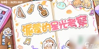 原神派蒙的星光考察答案介绍