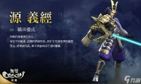 无双大蛇3源义经怎么获取 源义经玩法及搭配攻略