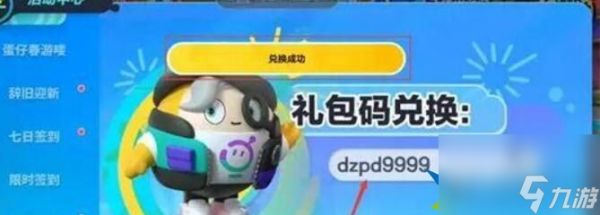 蛋仔派对七月兑换码有哪些2023 <a href=