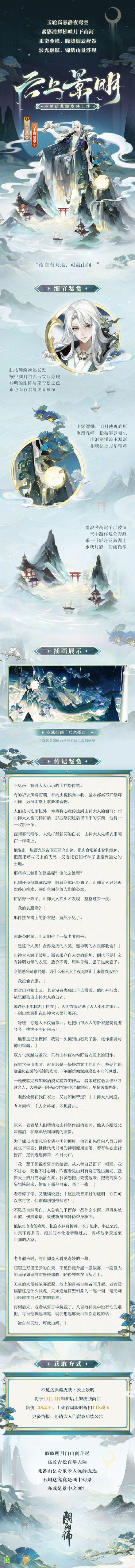 阴阳师不见岳典藏皮肤多少钱,阴阳师不见岳典藏价格