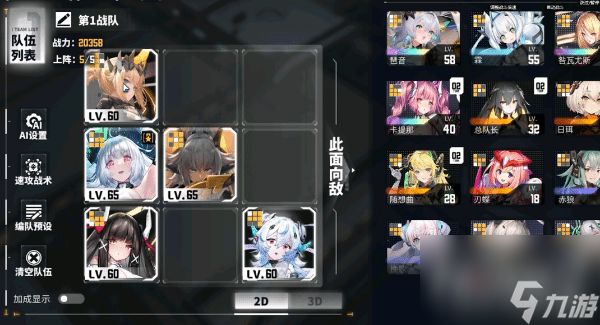 交错战线角色站位教学