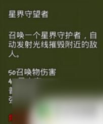 泰拉瑞亚星界塔怎么召唤 泰拉瑞亚武器获取方式