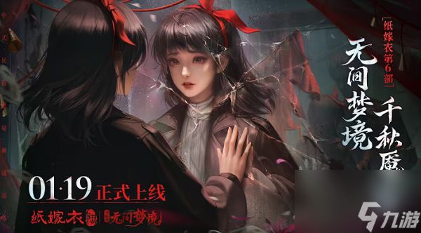 纸嫁衣6无间梦境女主是谁 纸嫁衣6女主角介绍[多图]