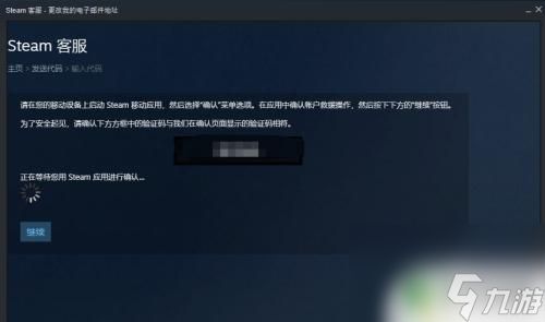 steam登录验证怎么修改 怎样更改 Steam 账户的邮箱验证方式