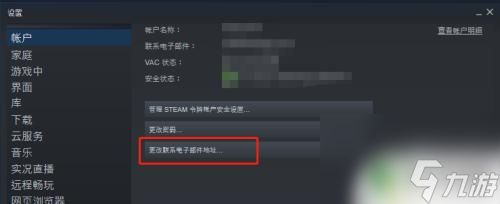 steam登录验证怎么修改 怎样更改 Steam 账户的邮箱验证方式