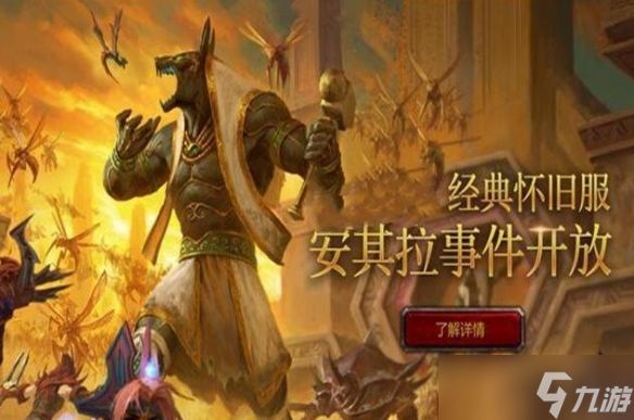 《魔兽世界》安其拉开门任务必须完成介绍