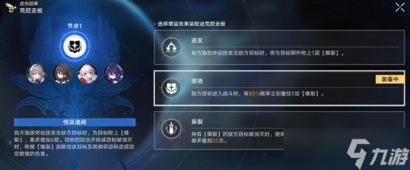 崩坏星穹铁道虚构叙事怎么满星通关 崩坏星穹铁道虚构叙事配队推荐