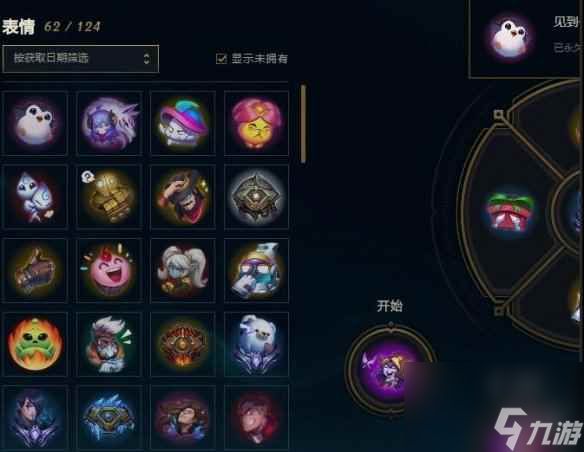 单机攻略《lol》限定表情获取方法介绍