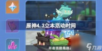 原神4.3立本活动时间 原神4.3立本大叔什么时候才出现