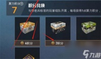 和平精英战备积分有什么用 和平精英战备积分效果详情介绍