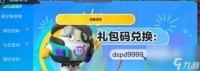 蛋仔派对七月兑换码有什么2023 最新7月兑换码全推荐