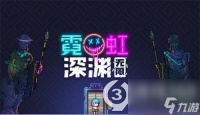 霓虹深渊沙漠药剂有用吗 纱夜近战流玩法攻略  详细介绍