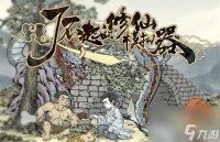 了不起的修仙模拟器炼丹房怎么建造 炼丹房玩法推荐