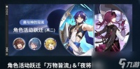 《崩坏星穹铁道》1.6下半卡池上线时间介绍