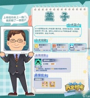 商业都市盖子技能效果介绍
