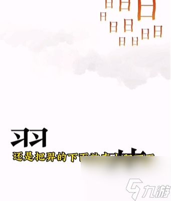 《文字的力量》故技重施怎么过