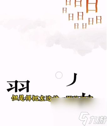 《文字的力量》故技重施怎么过