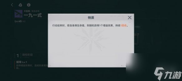 《少女前线2追放》一九一式图鉴