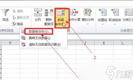 电子表格下拉选项设置教程