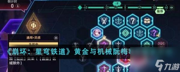 《崩坏：星穹铁道》黄金与机械阮梅事件触发方法介绍