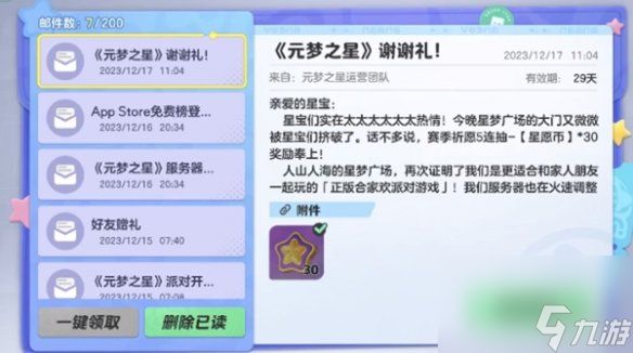 元梦之星赛季祈愿币获得方法