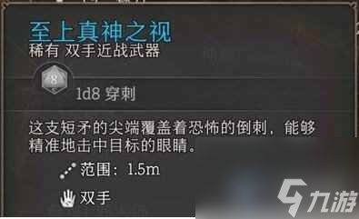 单机攻略《博德之门3》短矛柄获取方式