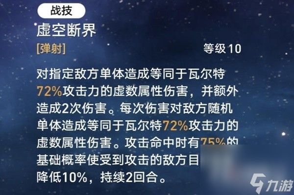 《崩坏星穹铁道》极速推条流配队推荐