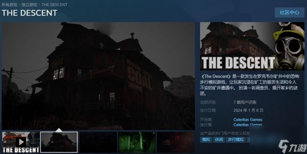 第一人称心理恐怖游戏《THE DESCENT》 现已在Steam正式发售