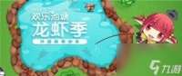 dnf小龙虾怎么钓 地下城手游龙虾精灵刷新地点  详细介绍