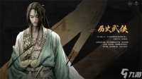 燕云十六声奇术金刚伏魔获取方法 燕云十六声奇术金刚伏魔怎么获取