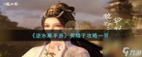 逆水寒手游买橘子怎么做-买橘子攻略介绍