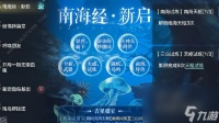 妄想山海南海经任务怎么做