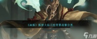 画狐手游狐狸大仙介绍-狐狸大仙立绘背景故事推荐