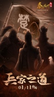 《秦时明月：沧海》新英雄1月11日登场