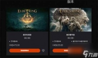 《艾尔登法环》港服价格