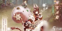 奇迹暖暖绯雪灵姿获取方法