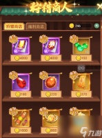 仙剑奇侠传之新的开始狩猎攻略详解