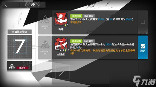 《明日方舟》四星干员断罪者技能天赋一览