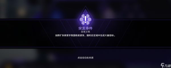 崩坏星穹铁道寰宇蝗灾行者之道怎么解锁