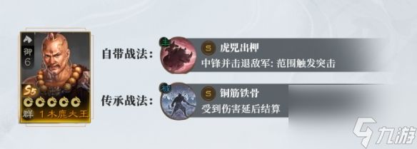 《三国志战棋版》S5新武将木鹿大王