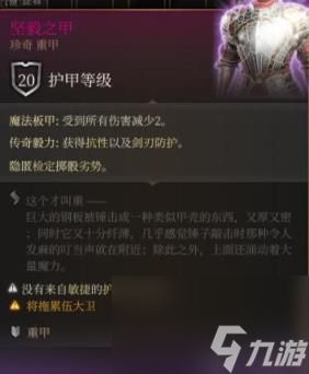 博德之门3坚毅之甲获取方法
