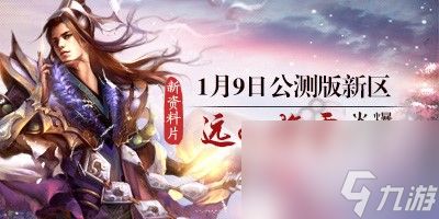 《仙侠世界》资料片新区“远山梅雪”今日开放！