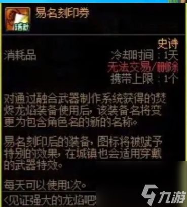 dnf易名刻印券获得方法一览