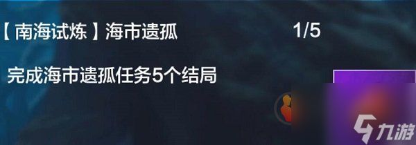 妄想山海南海经任务怎么完成 妄想山海南海经任务完成图文攻略